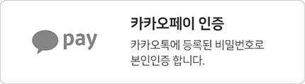 카카오 인증요청