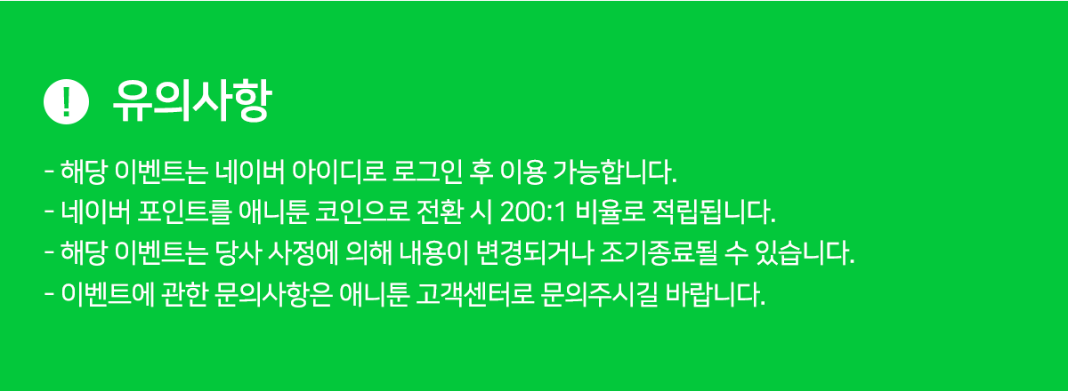 유의사항